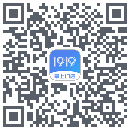 1919掌上门店のダウンロードQRコード