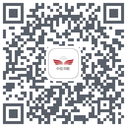 中信书院 QRcode