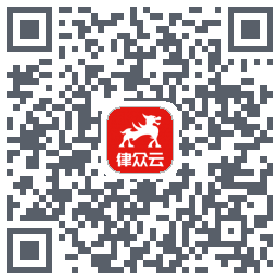 律众云 QR-код для загрузки