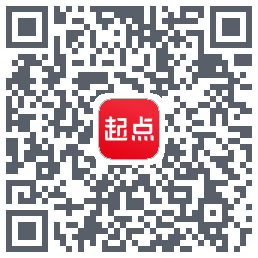 起点读书的下載二維碼