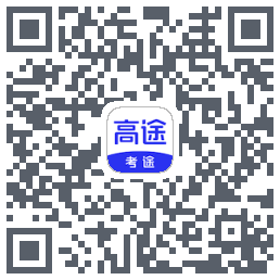 考途大学搜题的下載二維碼