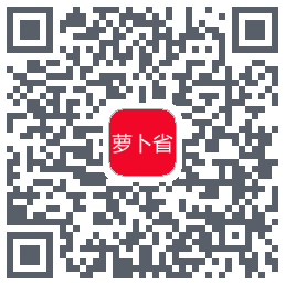 萝卜省的下載二維碼