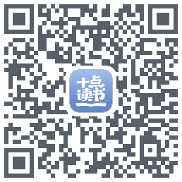 十点读书-Debug的下載二維碼