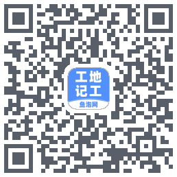 工地记工的下載二維碼