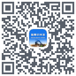 智慧钦州港 QRcode
