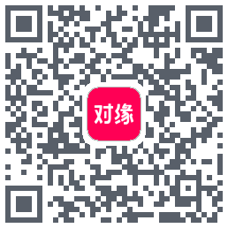 对缘的下载二维码