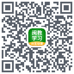 闽教学习的下載二維碼