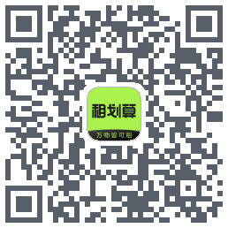 租划算的下載二維碼