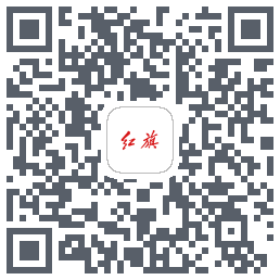 红旗智联 QRcode