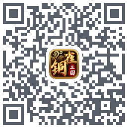 铜雀三国รหัส QR สำหรับดาวน์โหลด