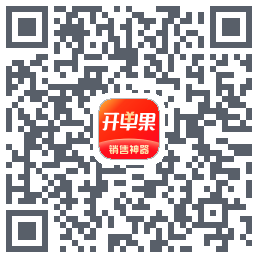开单果的下载二维码