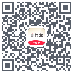 皇包车旅行du code QR de téléchargement