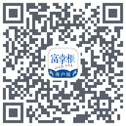 富掌柜商户版 QRcode