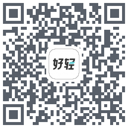 好轻的下载二维码