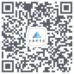 上海图书馆的下載二維碼