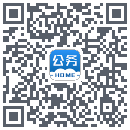 公务之家的下載二維碼