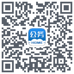 公务之家のダウンロードQRコード