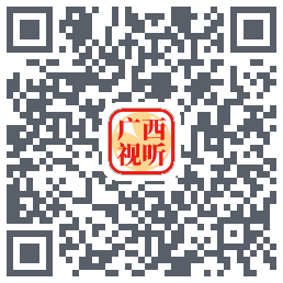 广西视听的下载二维码