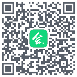 无纸化会议的下載二維碼