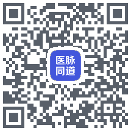 医脉同道的下載二維碼