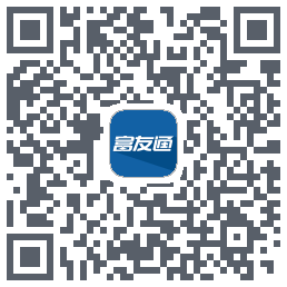 富友通的下載二維碼