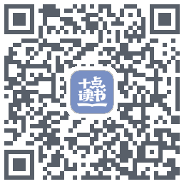 十点读书-DebugのダウンロードQRコード