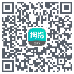 拇指出行的下載二維碼