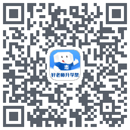 好老师升学帮的下載二維碼