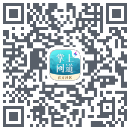 掌上问道Download QR-Code