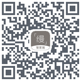 缦缦管家的下載二維碼