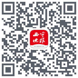 西宁晚报的下載二維碼