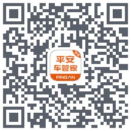 平安车管家的下載二維碼