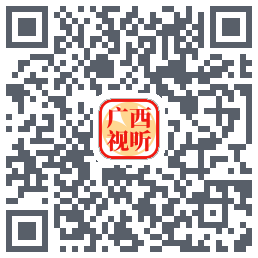 广西视听的下载二维码