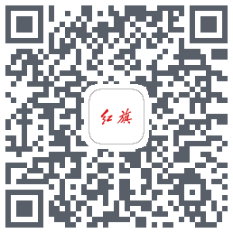 红旗智联のダウンロードQRコード