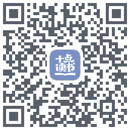 十点读书-Debug的下載二維碼