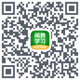 闽教学习的下載二維碼