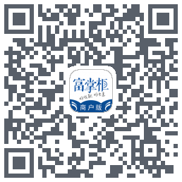 富掌柜商户版 QRcode