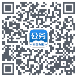 公务之家的下載二維碼