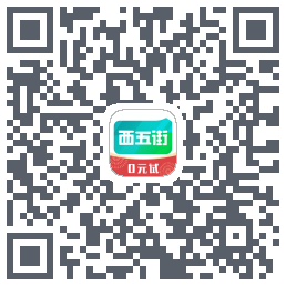 西五街 QRcode