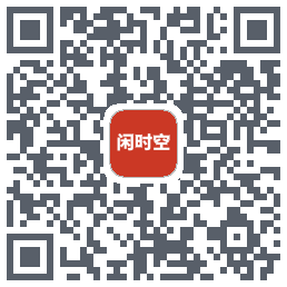 闲时空的下载二维码