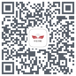 中信书院 QRcode