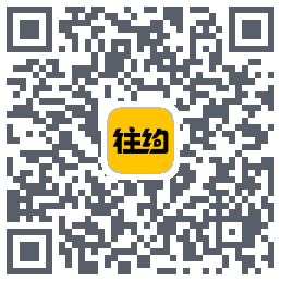 往约(测试)的下載二維碼