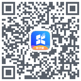 双子星云手机のダウンロードQRコード