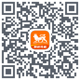 狮桥司机的下載二維碼