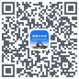 智慧钦州港的下載二維碼