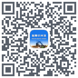 智慧钦州港的下載二維碼