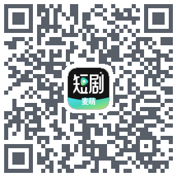 麦萌短剧的下載二維碼
