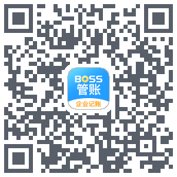 BOSS管账Download QR-Code