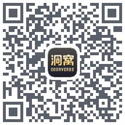 洞窝的下載二維碼