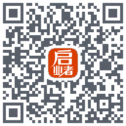 启业者（密码：123） QRcode